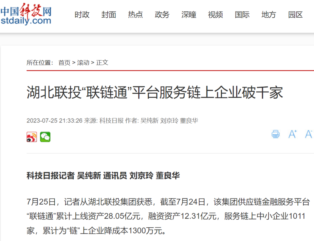 湖北联投集团有限公司