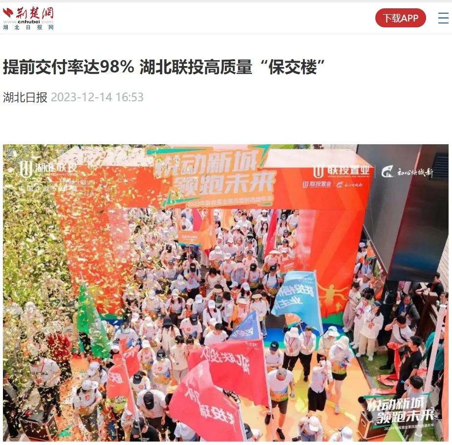 湖北联投集团有限公司